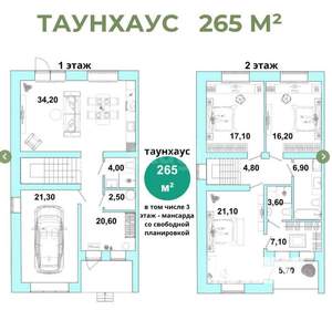 Таунхаус 6м², 2-этажный, участок 2 сот.
