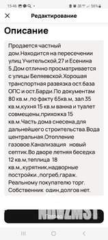 Дом 85м², 1-этажный, участок 8 сот.