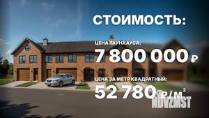 Таунхаус 150м², 2-этажный, участок 2 сот.  